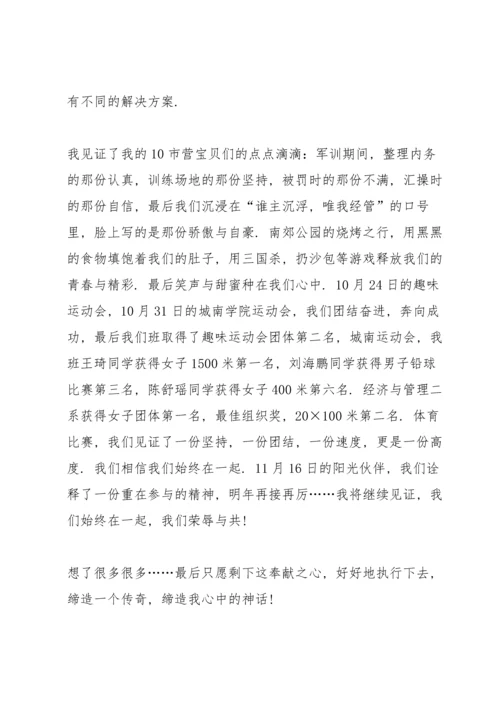 军训观训个人心得范文5篇.docx