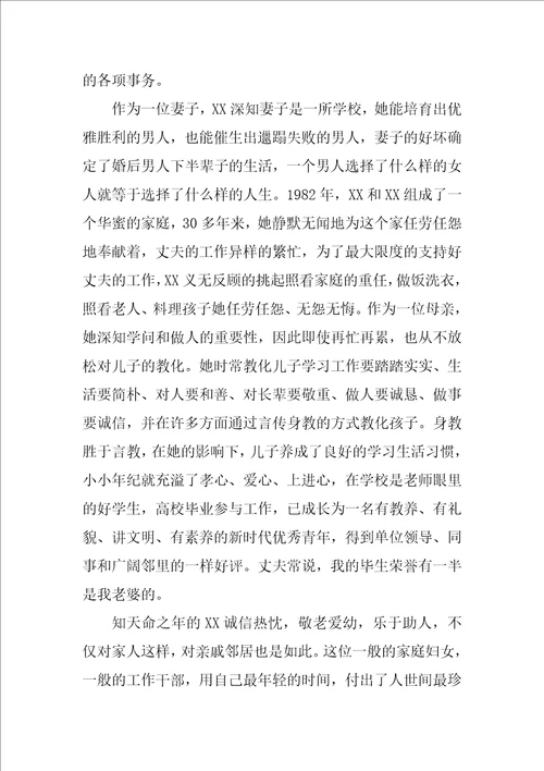 孝老爱亲事迹材料最新6篇
