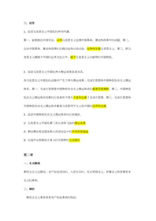 2023年毛概知识点总结.docx