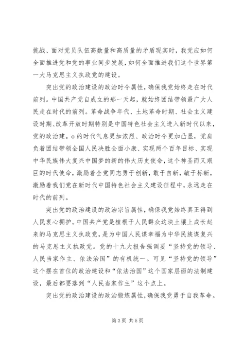 必须把党的政治建设摆在首位(党课学习内容20XX年1213).docx