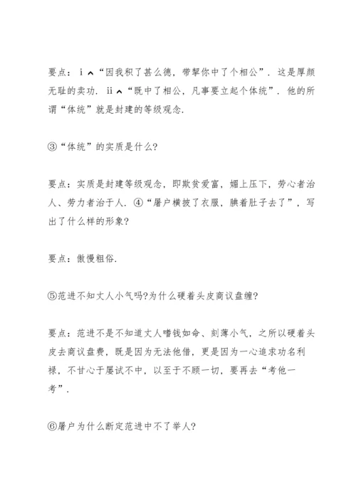 范进中举教案(多篇).docx