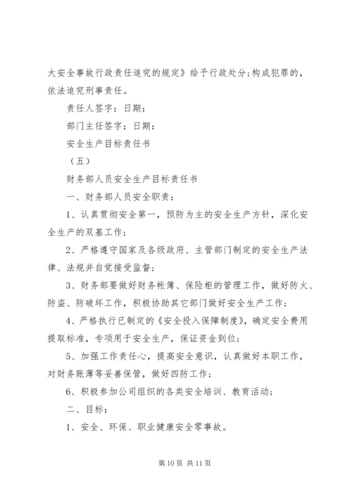 公司各部门安全生产目标责任书 (2).docx