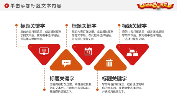 红领巾心向党大气精美中国少先队动态PPT