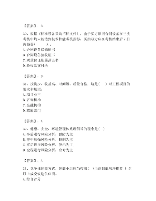 2023年咨询工程师之工程项目组织与管理题库附答案基础题