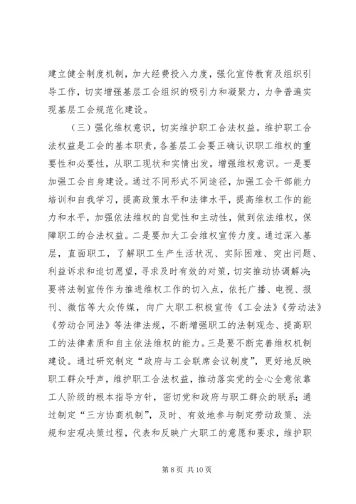 县总工会关于开展基层工会工作的调研报告范文.docx