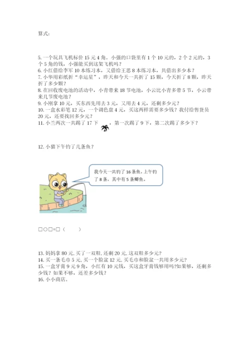 一年级下册数学解决问题100道有答案解析.docx
