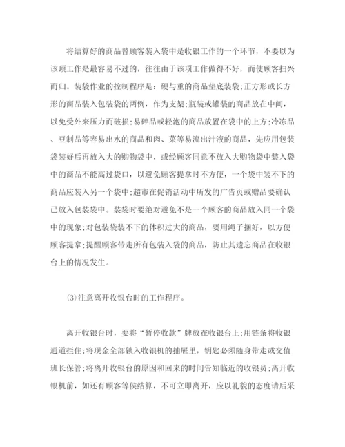 精编之关于超市收银员工作总结范文两篇.docx