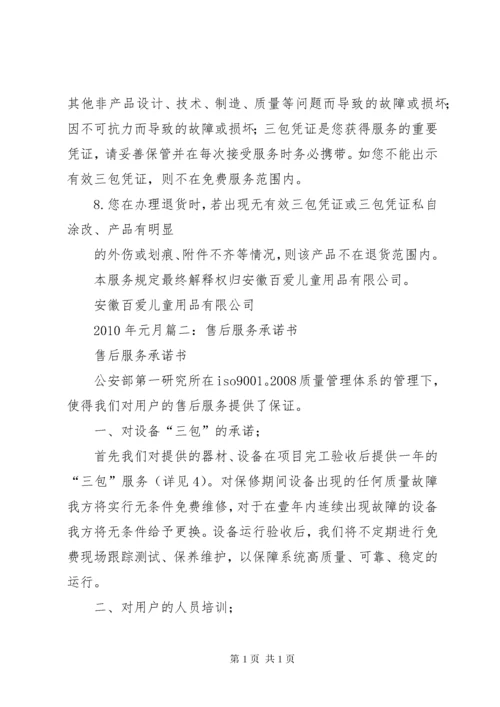 三包服务承诺书.docx