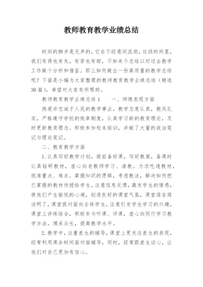 教师教育教学业绩总结_1.docx