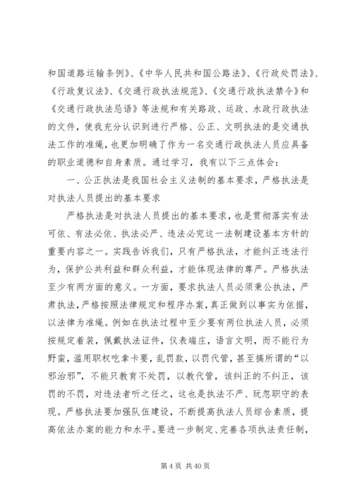 国防交通法心得体会.docx