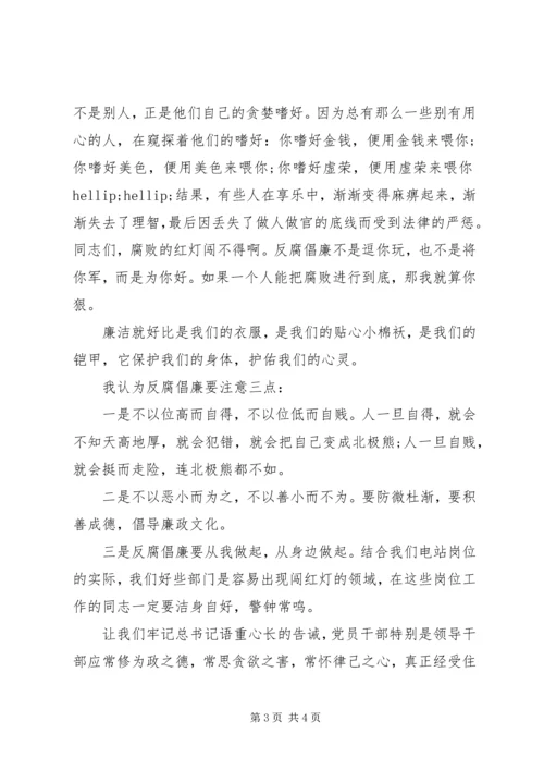 反腐倡廉演讲稿：永不“闯红灯”.docx