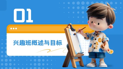 蓝色可爱卡通风暑期美术兴趣活动PPT模板