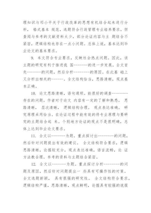 论文中期检查综合评语.docx