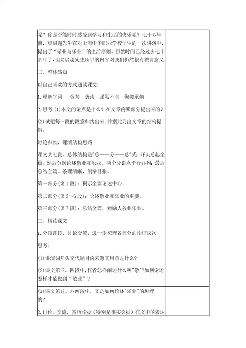 苏教版八年级语文下册第二单元教学设计
