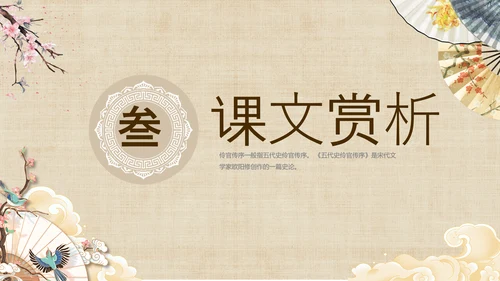 黄色中国风扇子八年级下册语文课件五代史伶官传序课件PPT