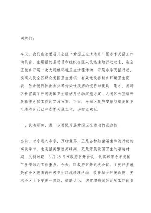 爱国卫生月国旗下演讲稿(5篇).docx