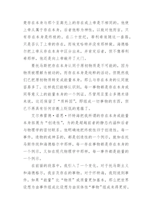 深度多元论的哲学论文.docx