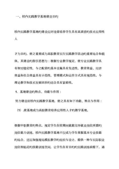 活动专题方案之实训基地建设专题方案.docx