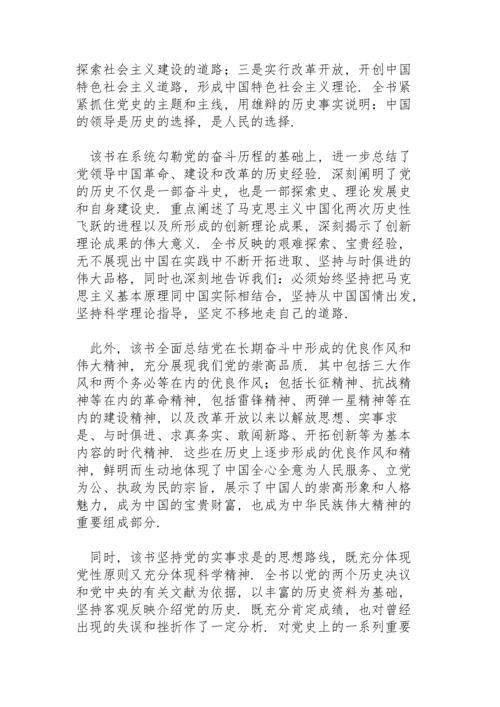 读中国共产简史心得体会三篇.docx