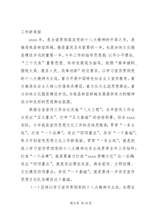 全县宣传思想文化工作会领导致辞.docx