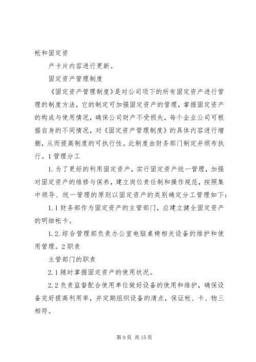 公司资产管理制度 (7).docx