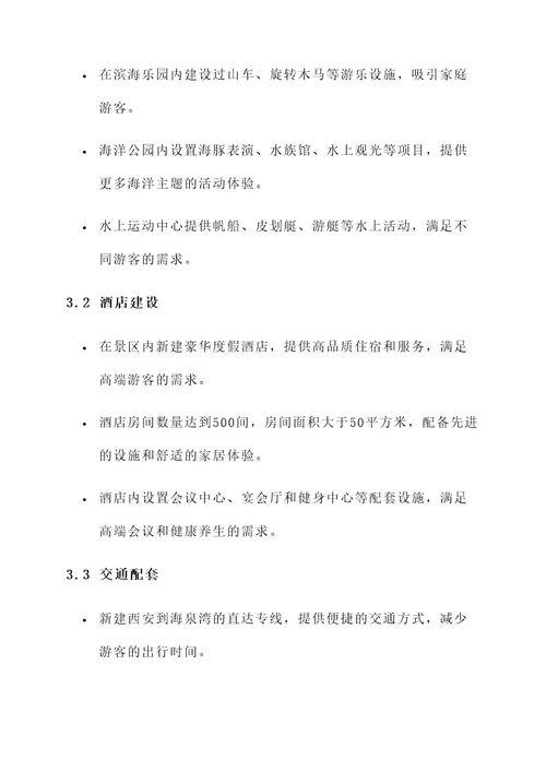 西安海泉湾二期规划方案