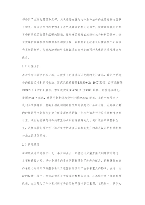 全预制装配式阳台结构设计探究.docx