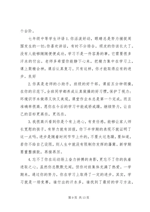初中一年级中等学生评语.docx