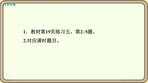 新人教版数学四年级下册3.1    加法交换律和加法结合律课件