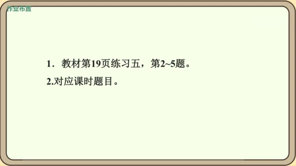 新人教版数学四年级下册3.1    加法交换律和加法结合律课件