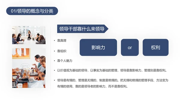 中层管理干部培训PPT模板