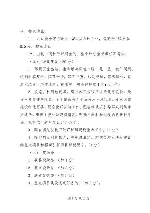 镇委重点工作考核方案2篇.docx