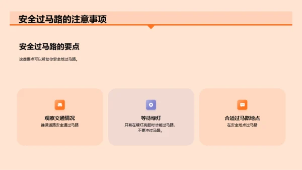 橙色插画安全出行从交通开始