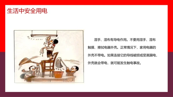 假期用电安全家长会PPT模板