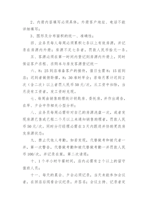 二手房中介管理制度.docx