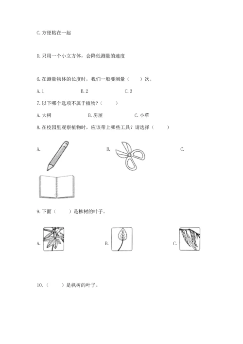 教科版一年级上册科学期末测试卷附答案【精练】.docx