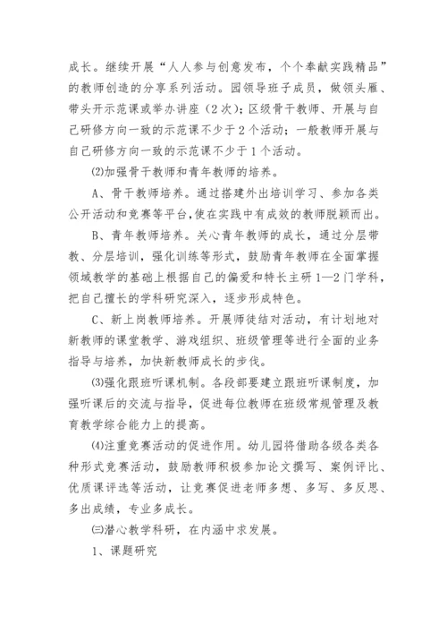幼儿园春季园务工作计划部署2023年7篇.docx