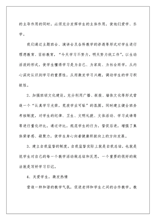 初三开学教师会校长讲话稿