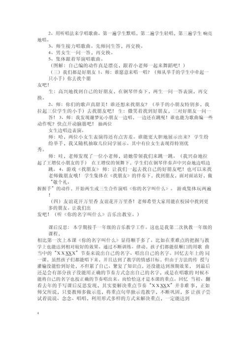 人音版小学一年级上册音乐精品教案(2015年版).docx
