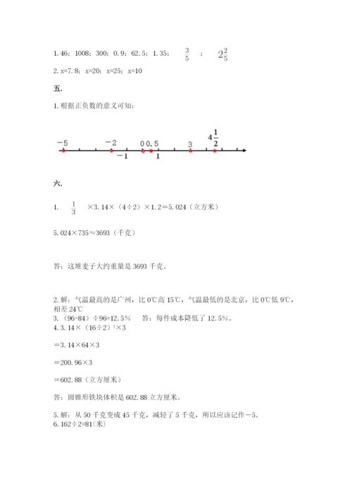 洛阳市小学数学小升初试卷【研优卷】.docx
