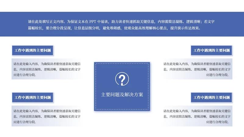蓝色商务风4项矩阵分布PPT单页