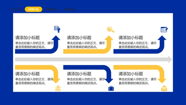 企业招聘会招贤纳士PPT模板