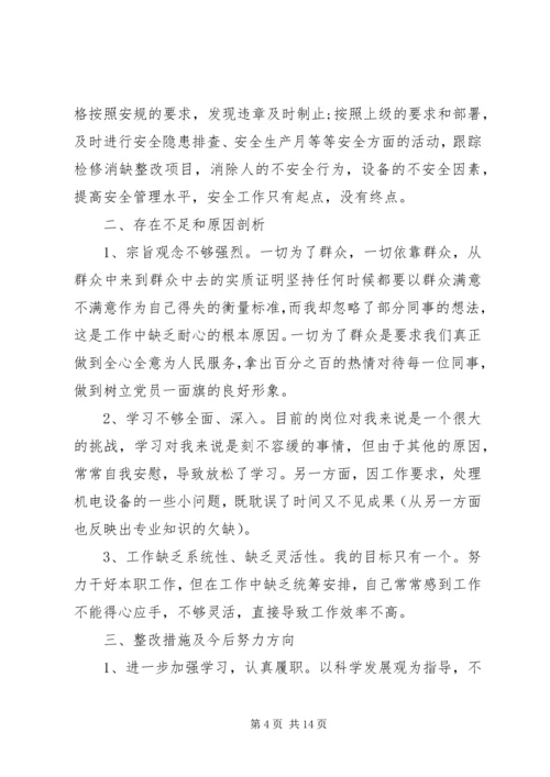 新党员个人自我鉴定范文.docx