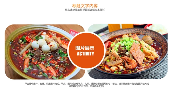 传统美食文化火锅冒菜动态PPT