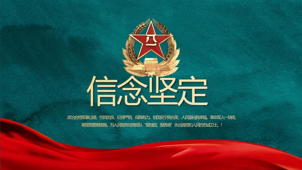 迷彩风格八一部队党课部队军事年年终总结PPT