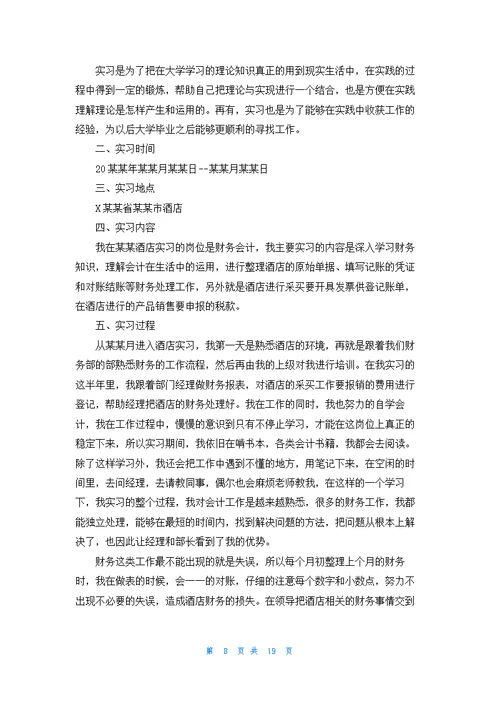 实用的学生实习报告集合九篇