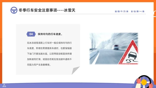 黄色简约插画风手握方向盘责任重如山冬季驾驶安全知识培训PPT冬季交通