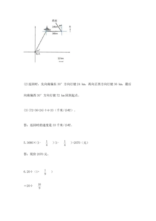 人教版六年级上册数学 期中测试卷带答案（巩固）.docx