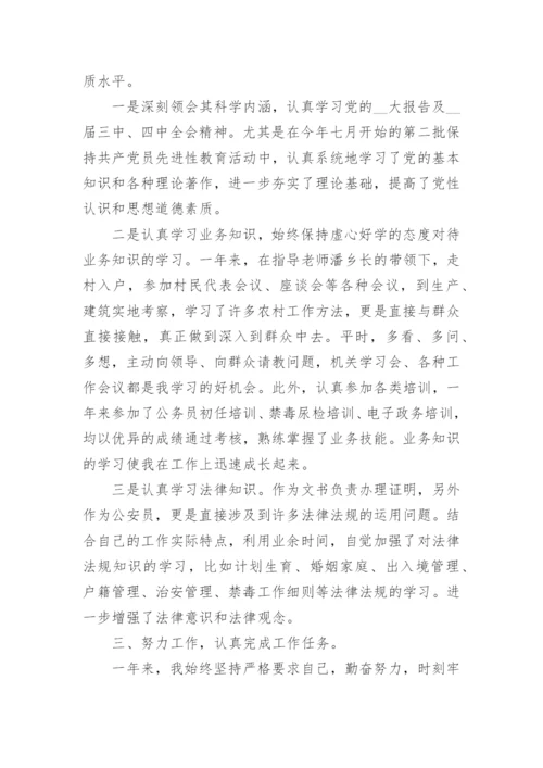 德能勤绩廉工作述职报告范文.docx