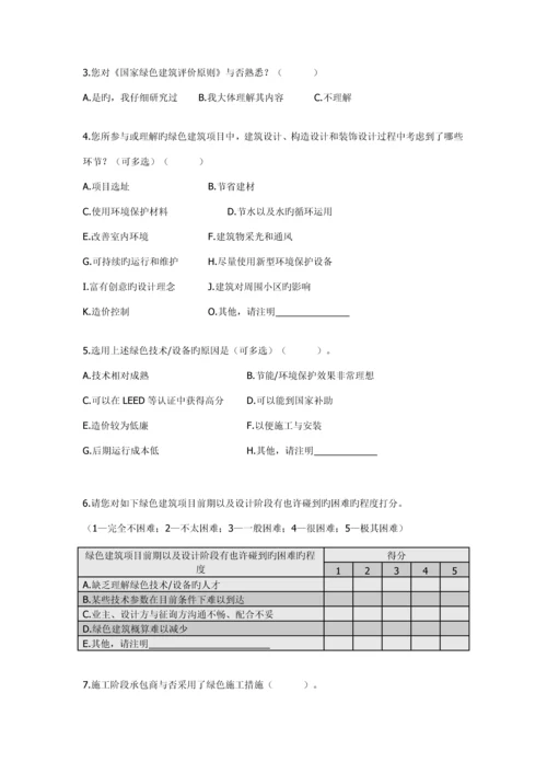 绿色建筑调查问卷.docx